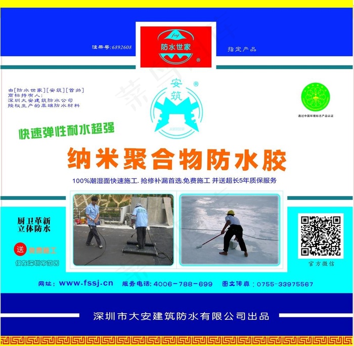 纳米聚合物防水胶图片