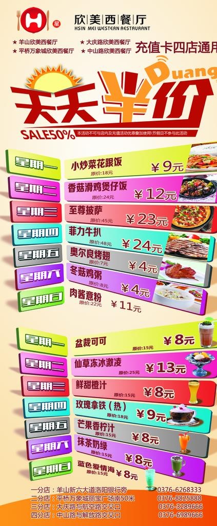 餐厅菜品活动展架图片(2268X5102(DPI:72))psd模版下载