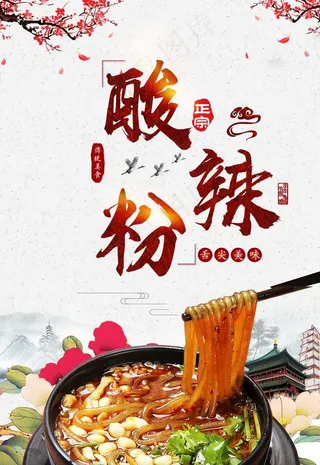 酸辣粉图片