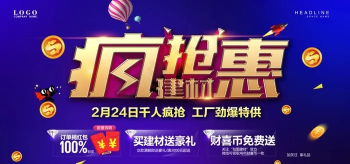 家居建材海报图片(7087X3543(DPI:150))psd模版下载