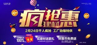 家居建材海报图片