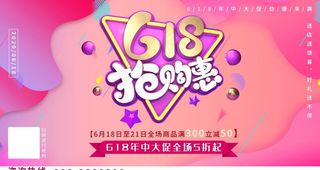 618抢购图片