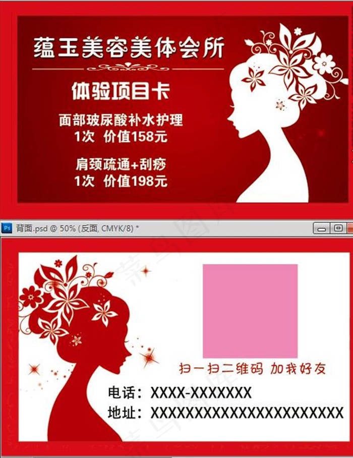 美容院美体名片图片psd模版下载