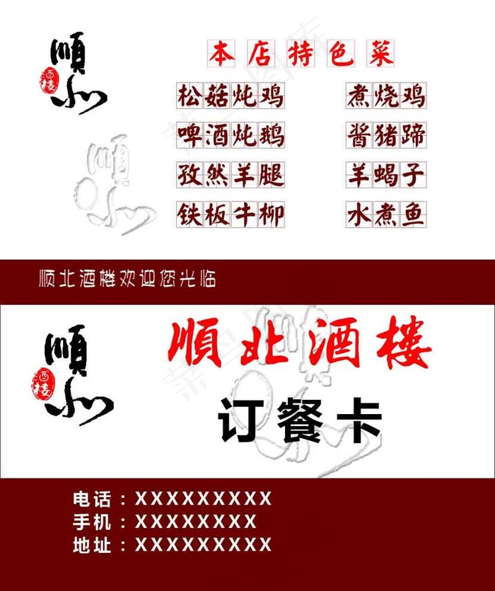 餐饮名片图片psd模版下载