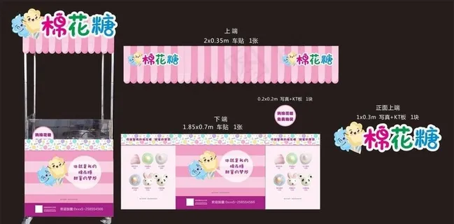 棉花糖机广告物料画面价格表图片