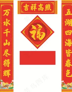 春联 对联 鼠年对联 新年春联图片