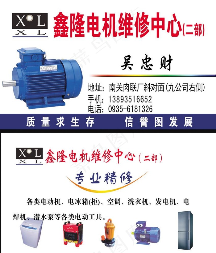 电机维修名片图片psd模版下载