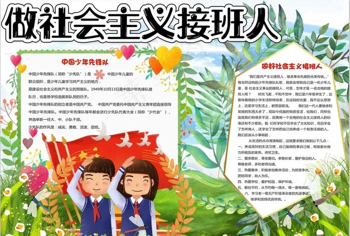 少先队员小报图片(4961X3508(DPI:300))psd模版下载