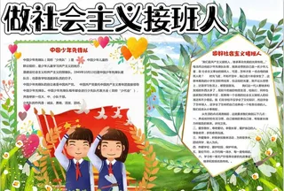 少先队员小报图片