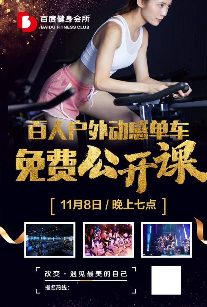 动感单车图片