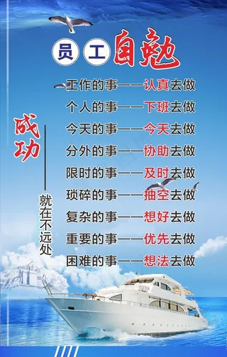员工自勉图片