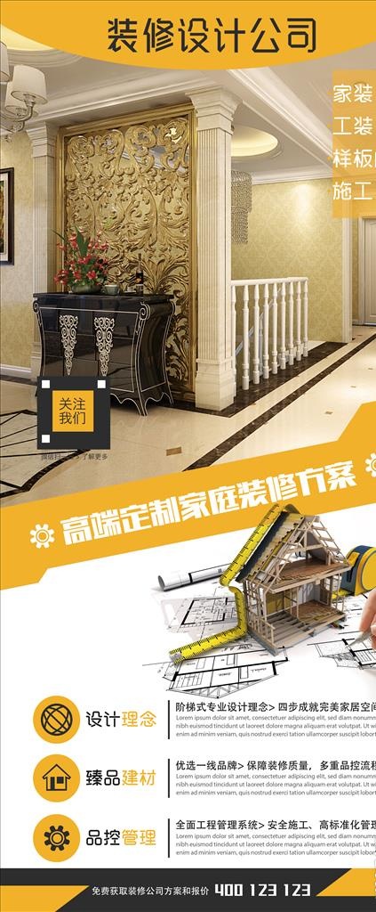 装修服务展架设计下载图片