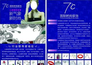 7度银饰DM单图片