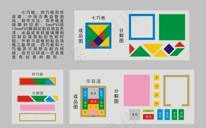益智拼图图片cdr矢量模版下载