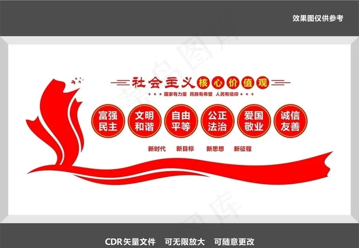 核心价值观图片cdr矢量模版下载