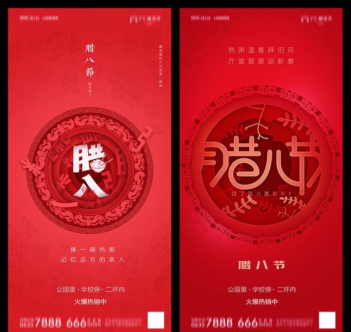 腊八图片(1181X2362(DPI:150))psd模版下载