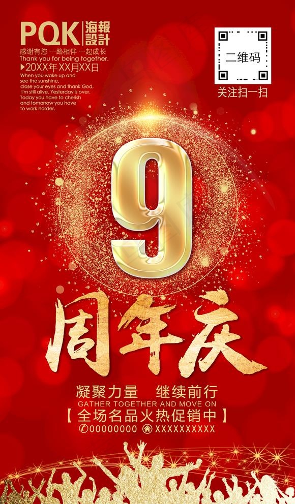 9周年图片(3346X5906(DPI:300))psd模版下载