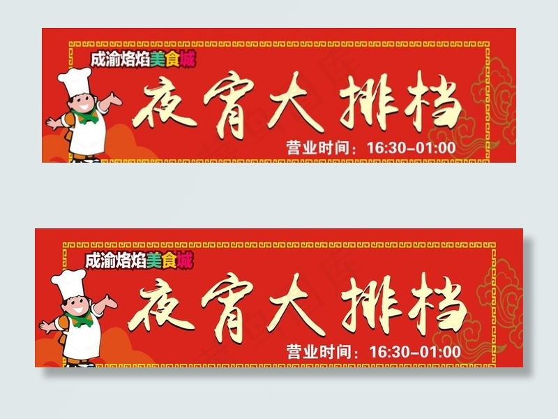 夜宵大排档灯箱门头图片cdr矢量模版下载