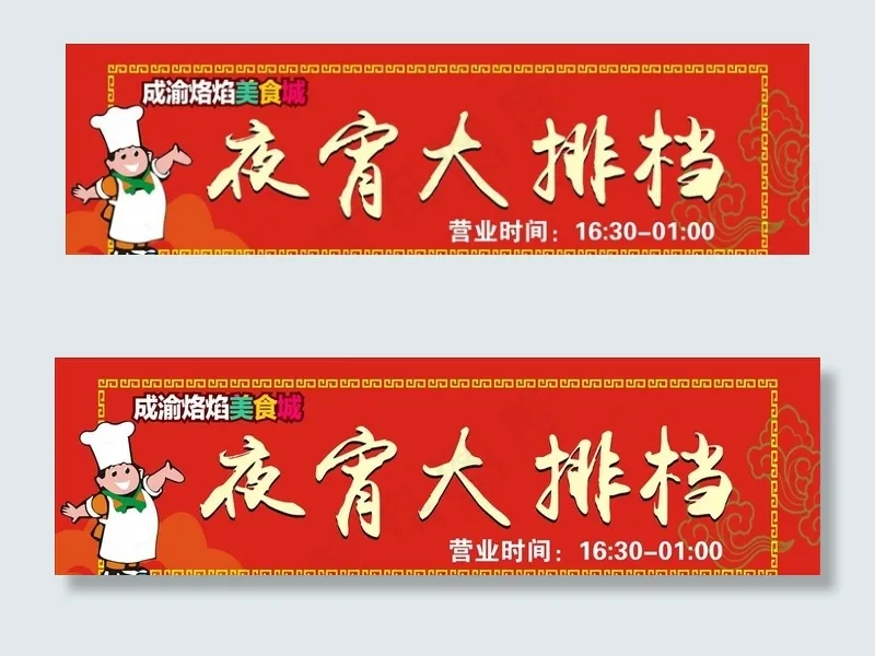 夜宵大排档灯箱门头图片cdr矢量模版下载