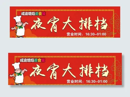 夜宵大排档灯箱门头图片