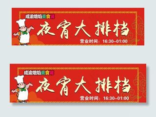 夜宵大排档灯箱门头图片
