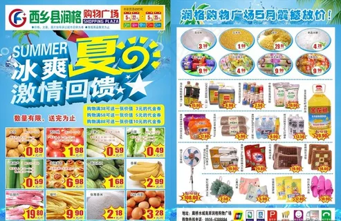 清凉一夏超市DM单图片