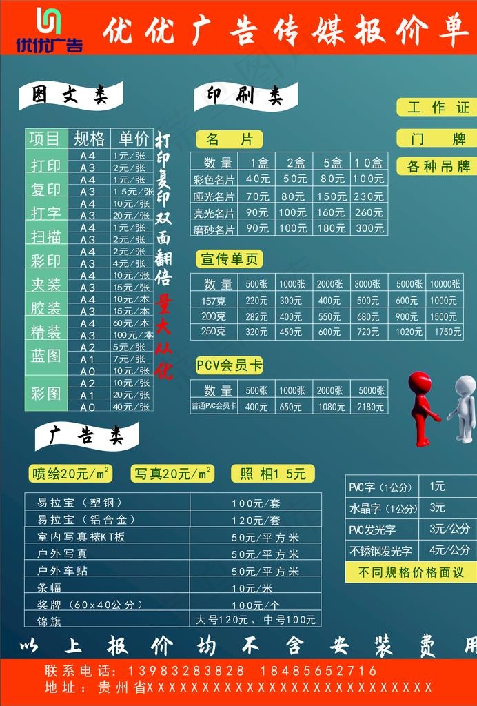 广告店报价单图片cdr矢量模版下载