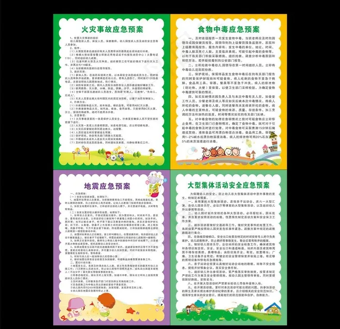 幼儿园制度图片cdr矢量模版下载