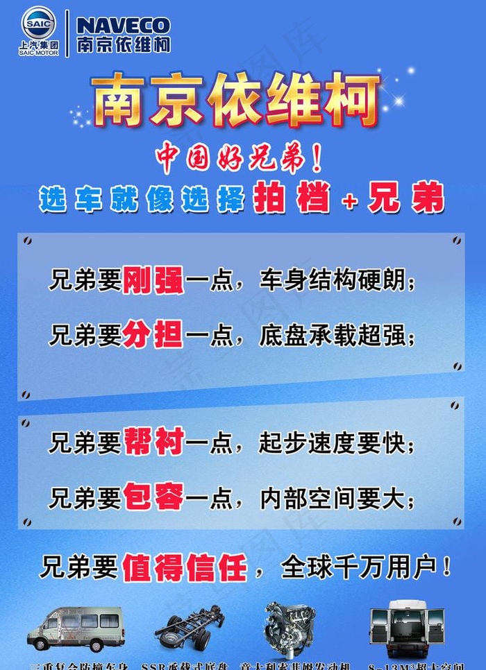 依维柯 海报 促销图片
