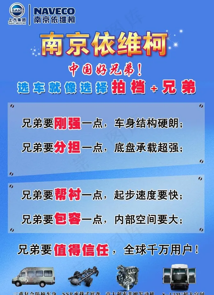 依维柯 海报 促销图片
