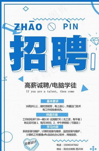 电脑店学徒招聘图片