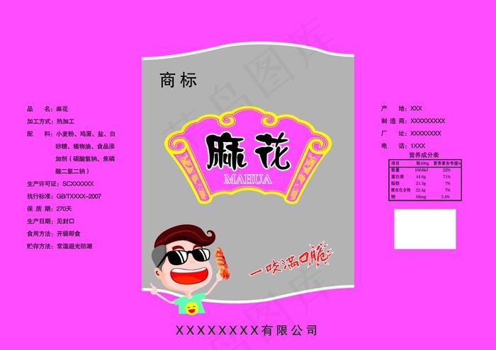 麻花包装图片psd模版下载