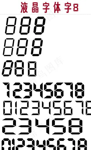 多种液晶字体素材下载