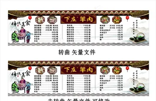 羊肉馆价目表图片
