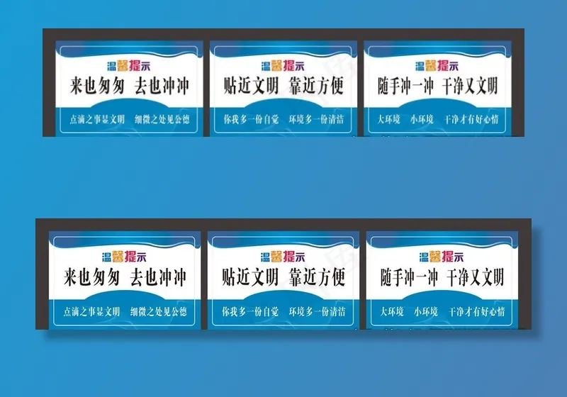 厕所温馨提示图片cdr矢量模版下载