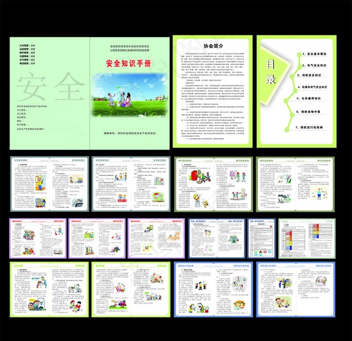 安全知识小册子图片(210X297)cdr矢量模版下载