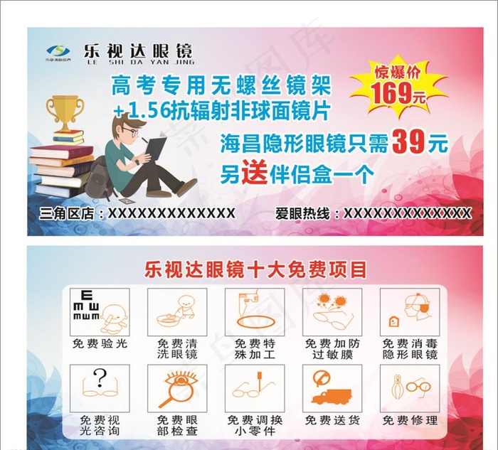 眼镜店卡片  十大免费服务图片cdr矢量模版下载