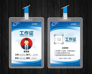 蓝色工作证图片