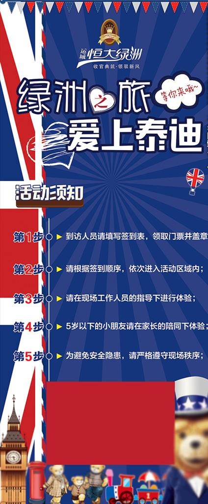 绿洲之旅展架图片(6299X14173(DPI:200))psd模版下载
