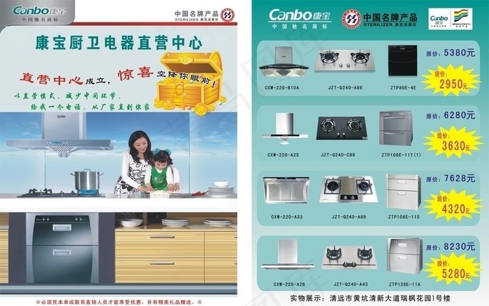 康宝厨卫电器宣传单图片cdr矢量模版下载