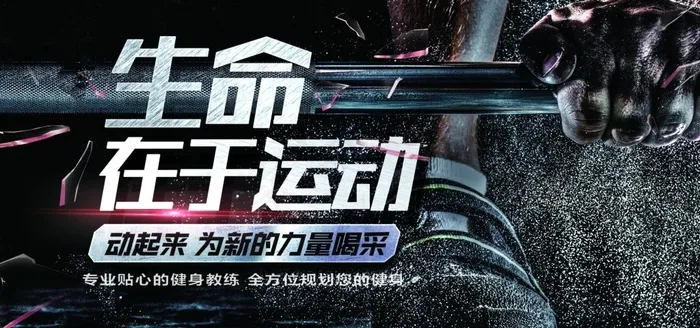生命在于运动展板图片(3000X1500(DPI:150))psd模版下载
