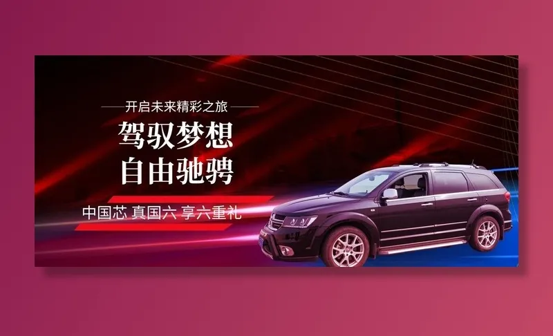 汽车   banner图片(1920X900(DPI:72))psd模版下载