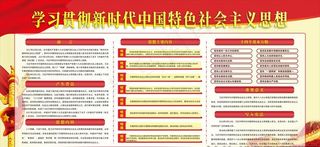 新时代特色*思想图片