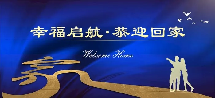 交房图片(11811X5807(DPI:50))psd模版下载