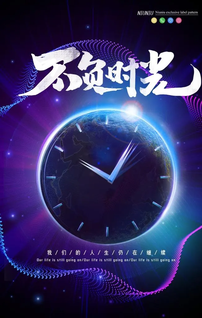 不负时光企业海报图片(3543X5315(DPI:300))psd模版下载