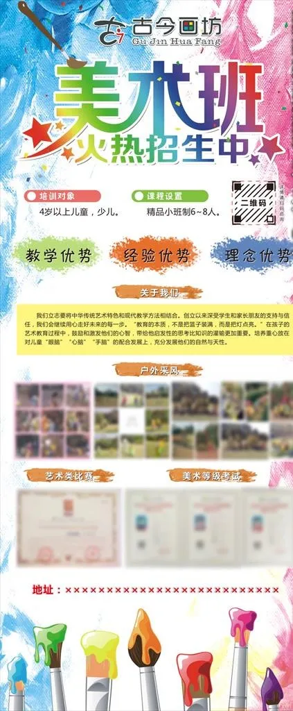 美术班招生图片(800X1800)cdr矢量模版下载