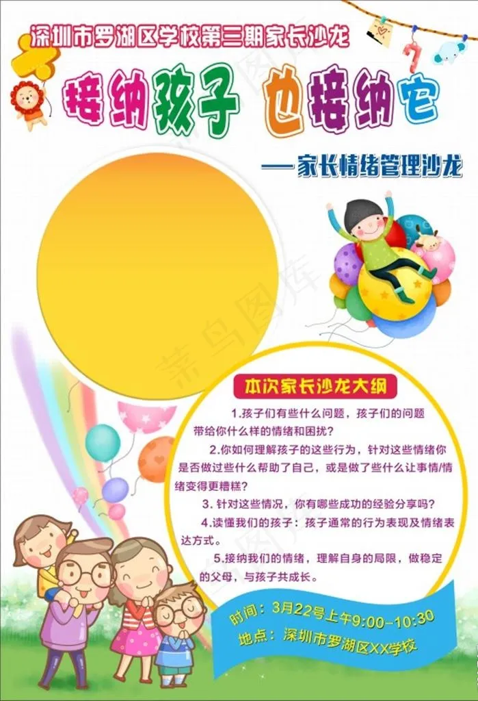 活动海报图片cdr矢量模版下载