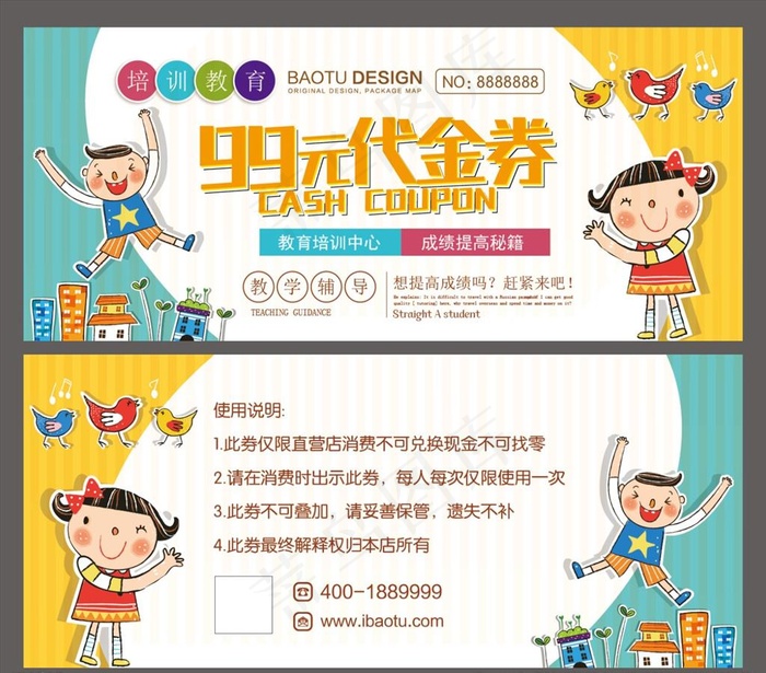 简洁大气卡通培训教育代金券图片ai矢量模版下载