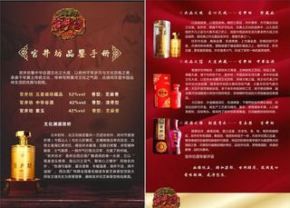 白酒彩页图片