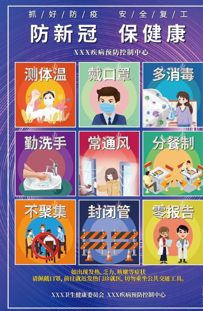 防疫复工复产宣传展板图片ai矢量模版下载